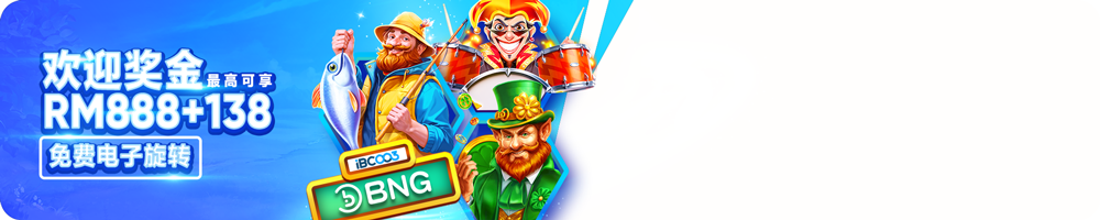 欢迎奖金高达 RM 888 + 138 次免费旋转